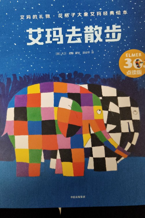 艾瑪去散步
