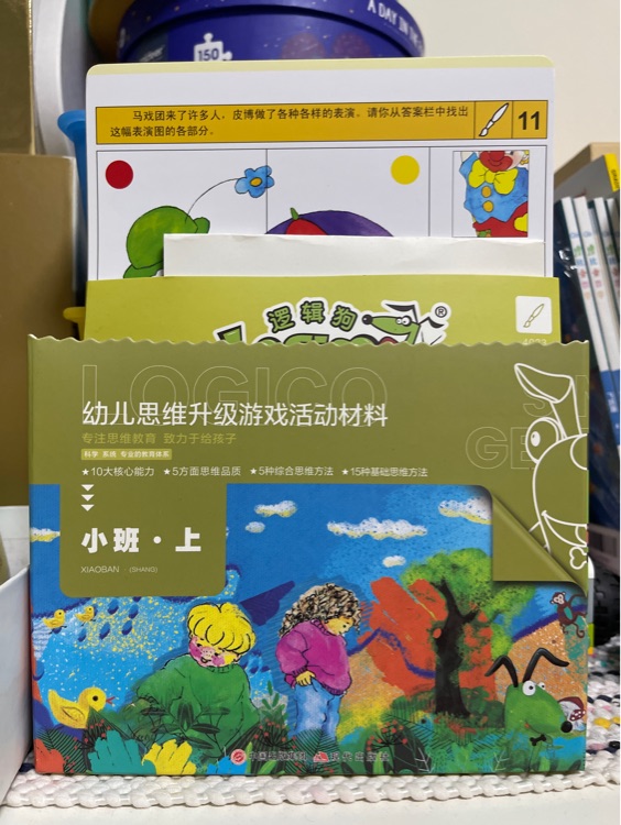 邏輯狗幼兒園教材升級教學(xué)版托班小班中班大班卡片六鈕十鈕模板。 新版托班上冊(3本不含模板)