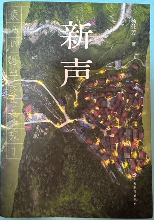 新聲