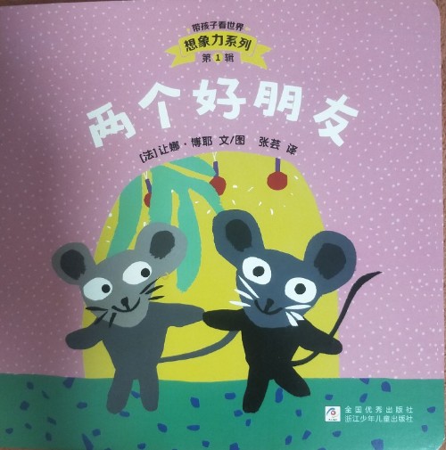 兩個好朋友