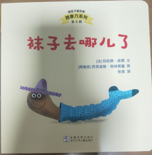 襪子去哪兒了