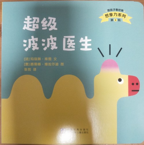 超級波波醫(yī)生