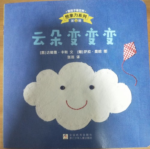 云朵變變變