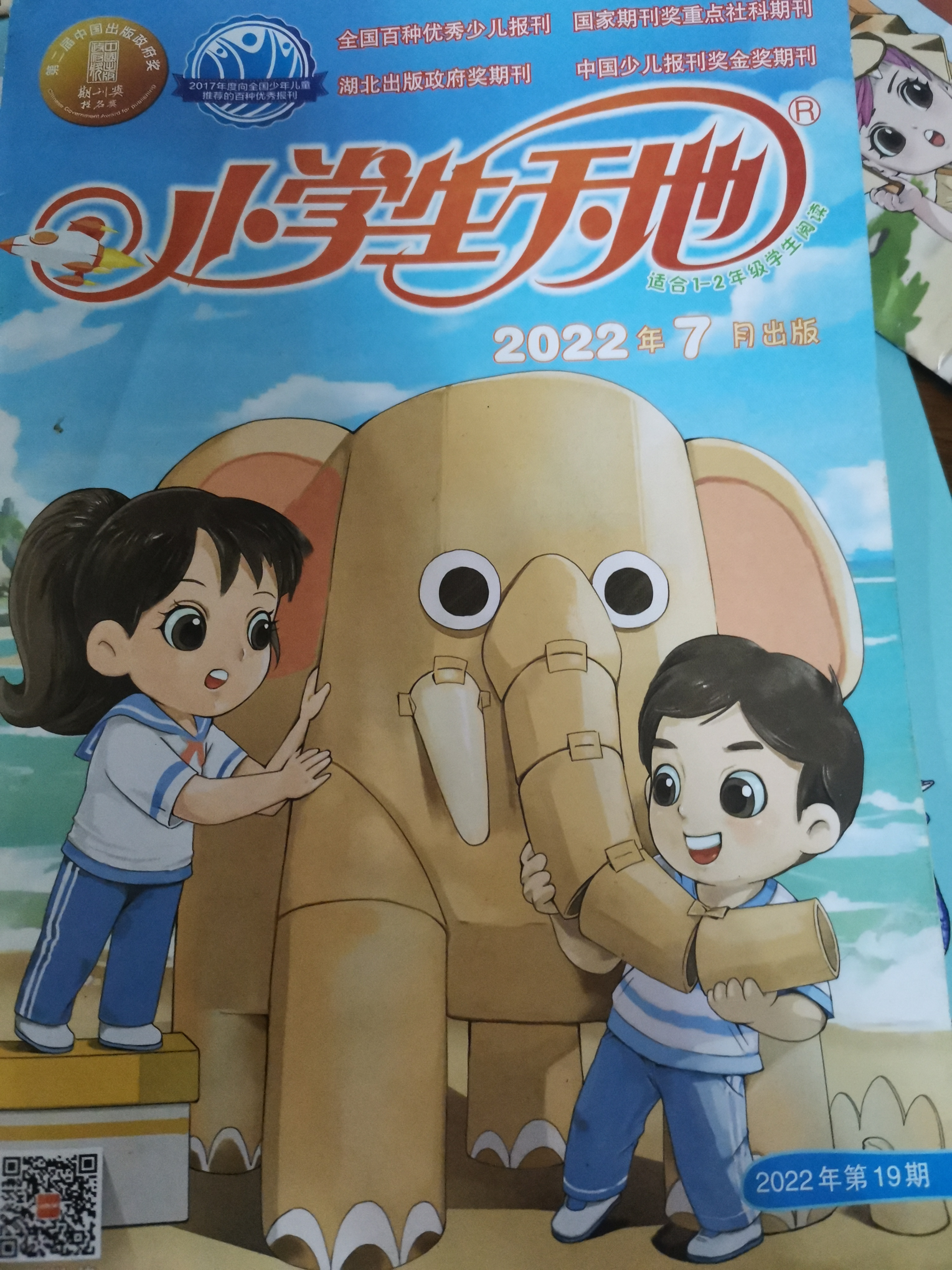 小學生天地2022年7月