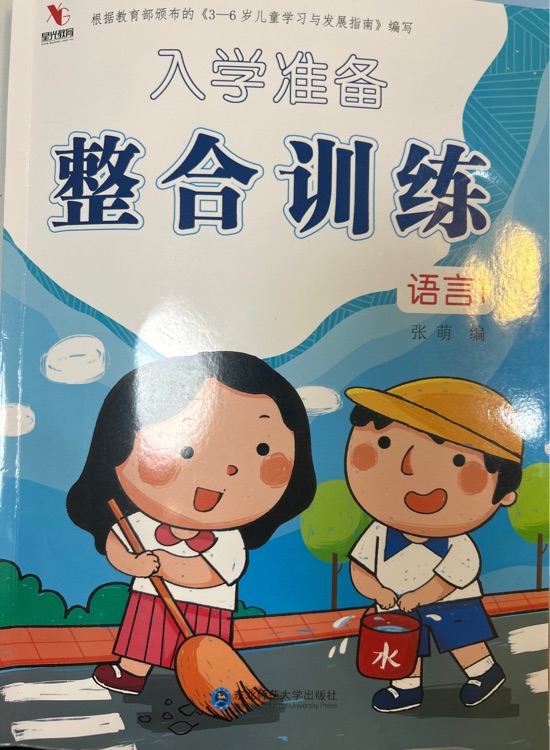 入學(xué)準(zhǔn)備整合訓(xùn)練語言1