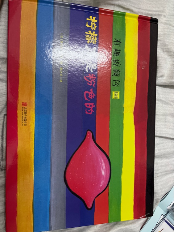 檸檬不是粉色的