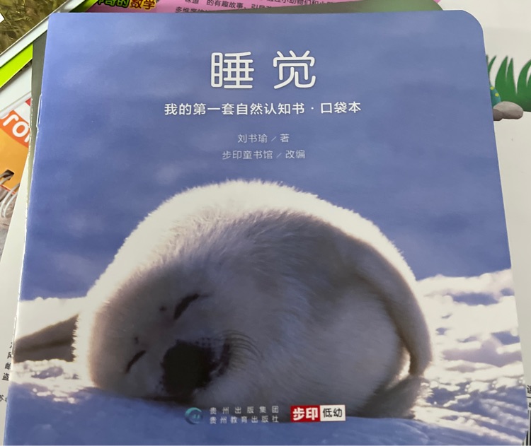 睡覺