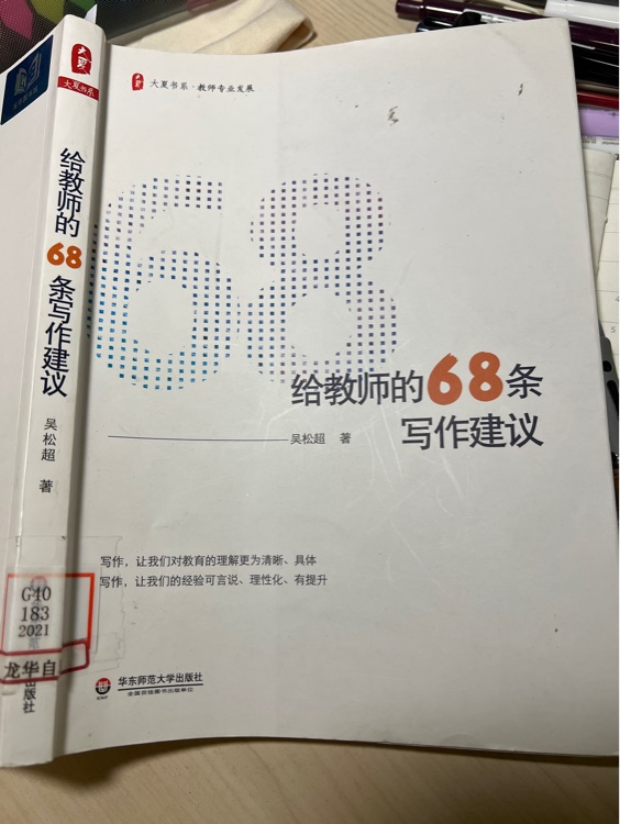 給教師的68條寫(xiě)作建議