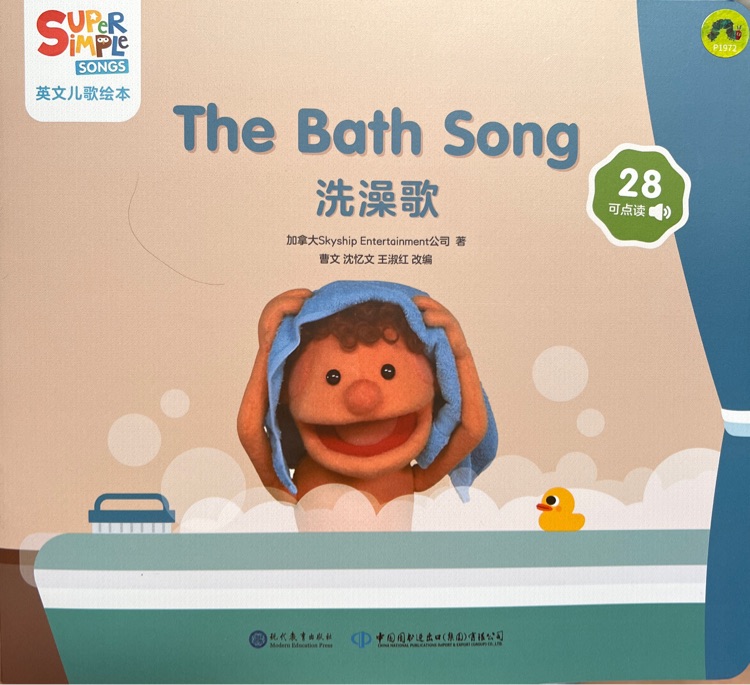 The bath song