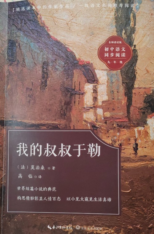 我的叔叔于勒