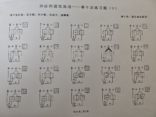 凑十法破十法平十法