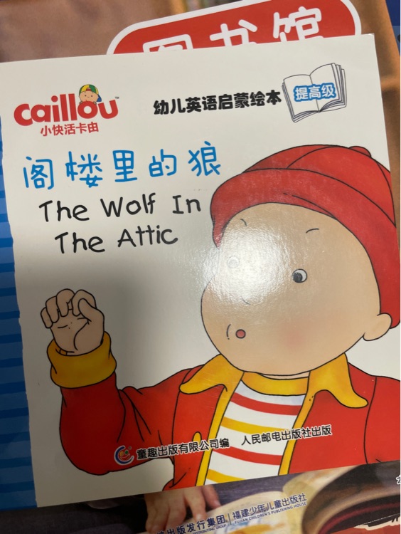 the wolf in the attic