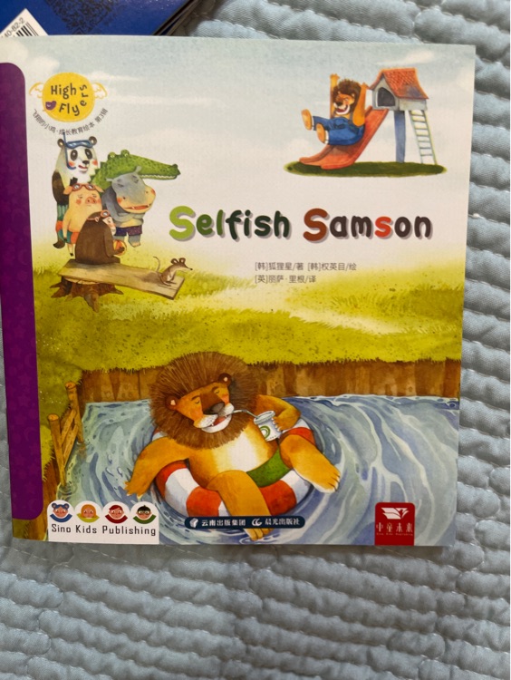 selfish samson