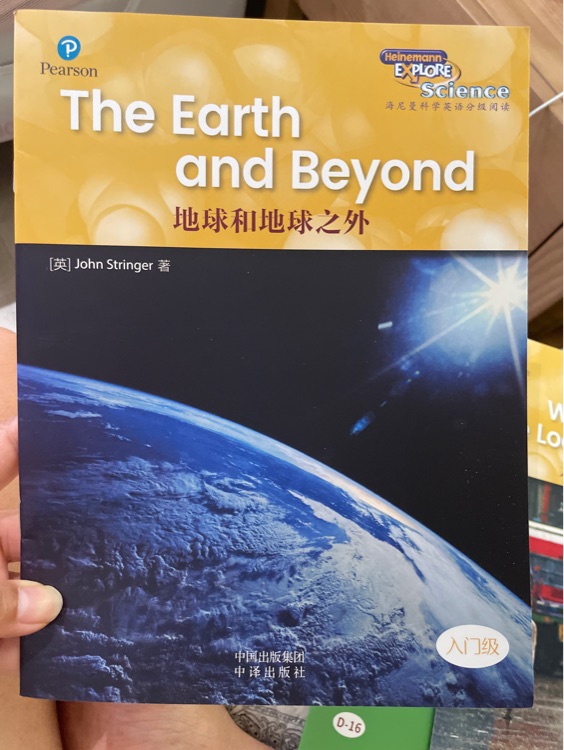 the earth and the beyond