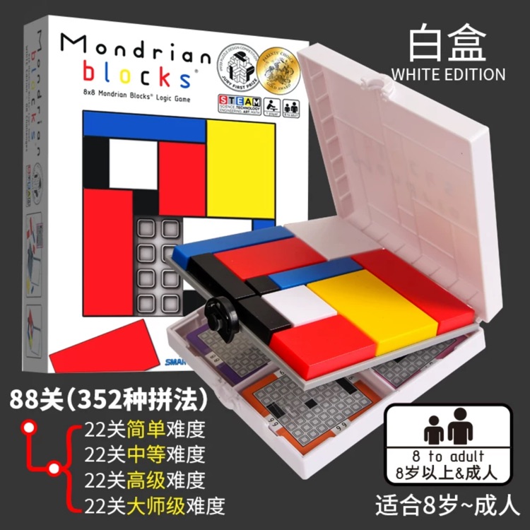 Mondrian Blocks 蒙德里安邏輯拼圖(White)