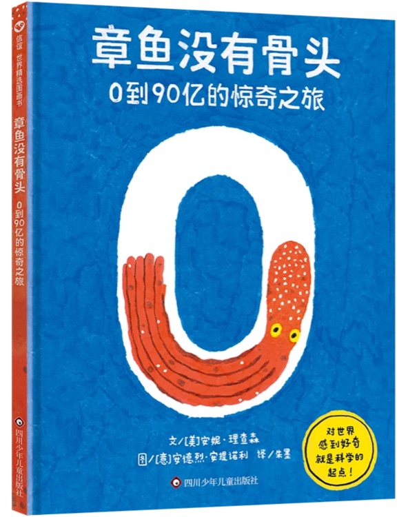 章魚(yú)沒(méi)有骨頭: 0到90億的驚奇之旅