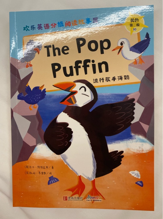 The Pop Puffin