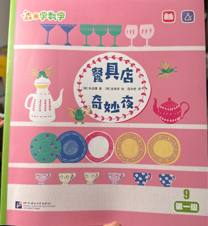 餐具點奇妙夜