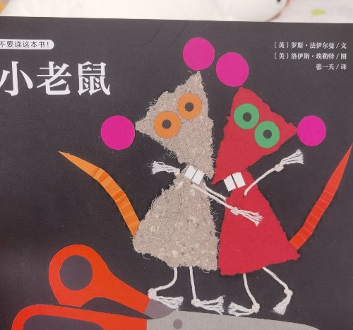 小老鼠