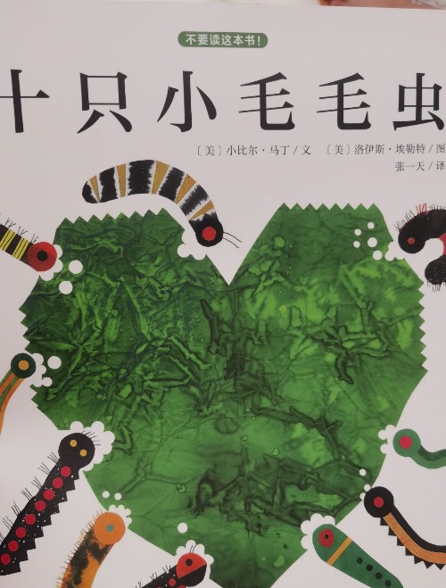 十只小毛毛蟲