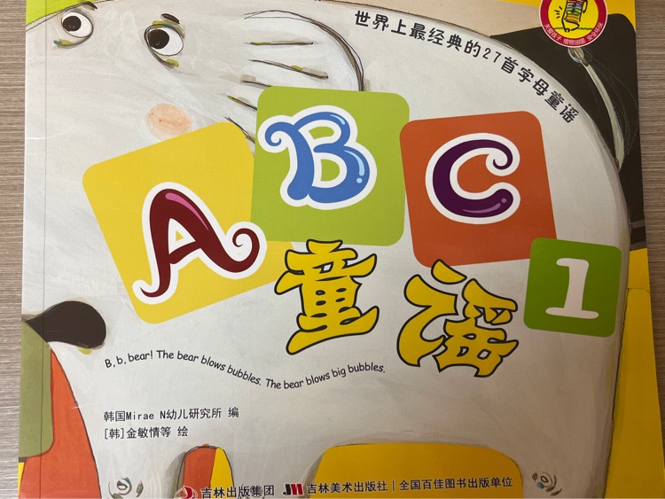 Abc1童謠