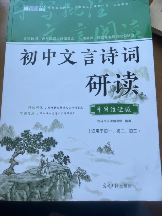 2023初中文言詩詞研讀語文必背古詩詞古詩文全解一本通大全譯注及賞析初一初二初三七年級上冊下冊通用課 初中通用 初中文言詩詞研讀