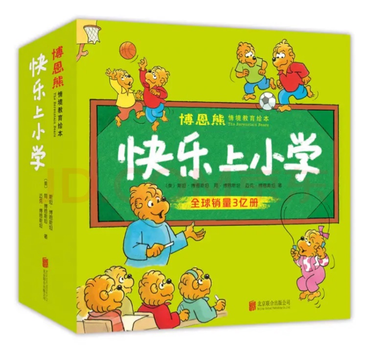 博恩熊情境教育繪本: 快樂上小學(xué)(全21冊(cè))