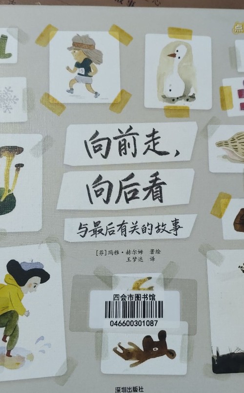 向前走, 向后看