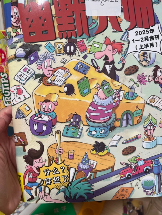 幽默大師2025年, 1-2月刊