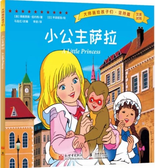 小公主