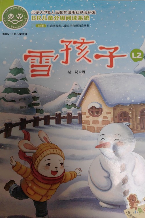 BR兒童分級閱讀—雪孩子