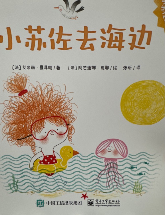 小蘇佐去海邊