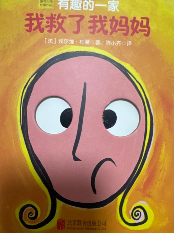我救了我媽媽