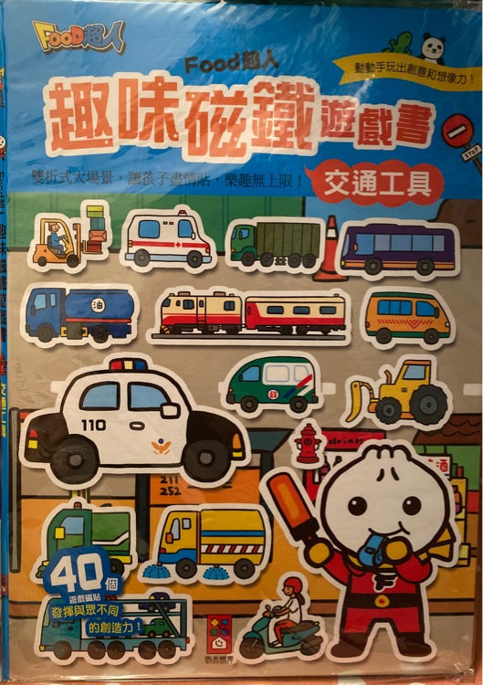 趣味磁鐵游戲書(交通工具)