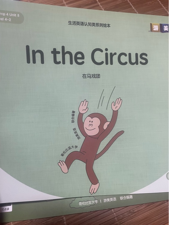 游美英語