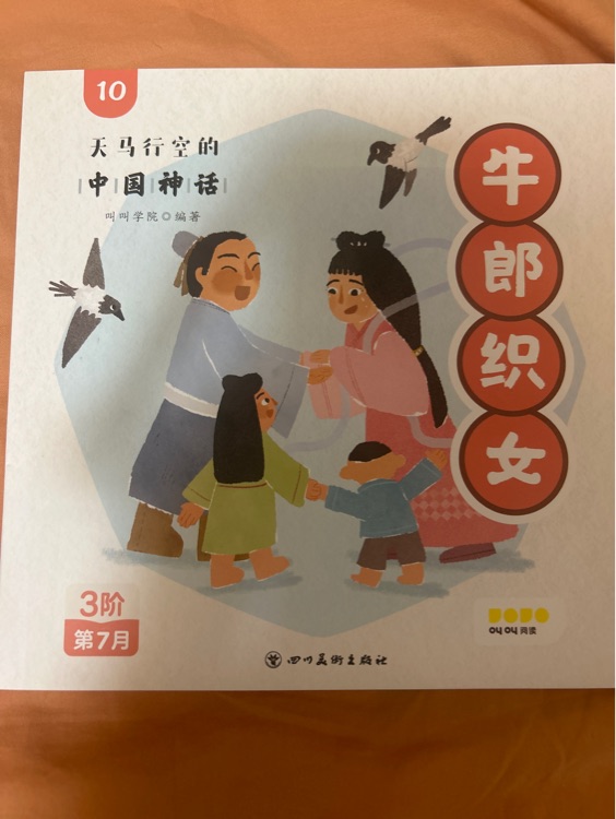 《天馬行空的中國神話》叢書（16冊）