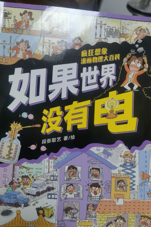 如果世界沒有電