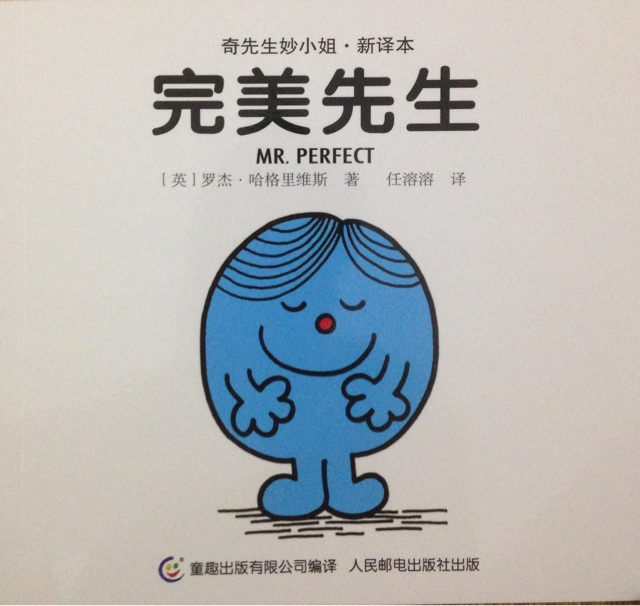 完美先生