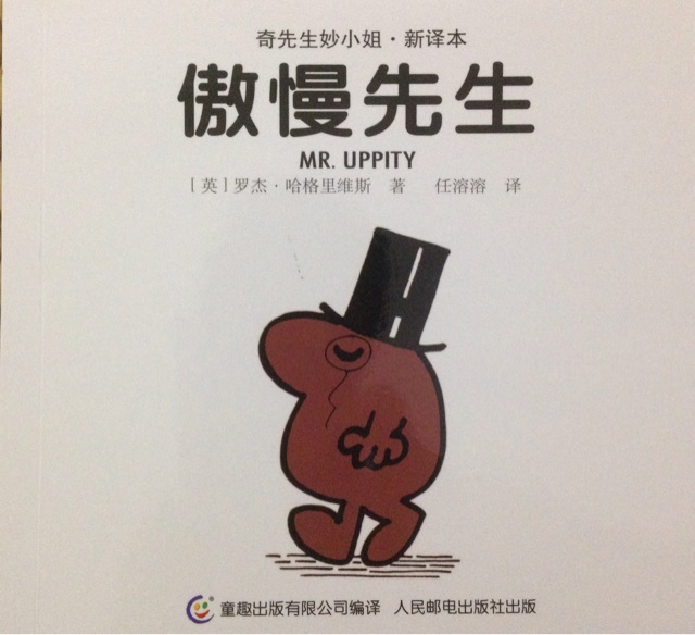 傲慢先生