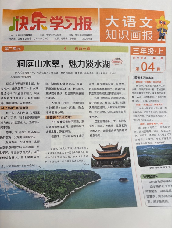 大語文知識畫報(bào) 三年級上04