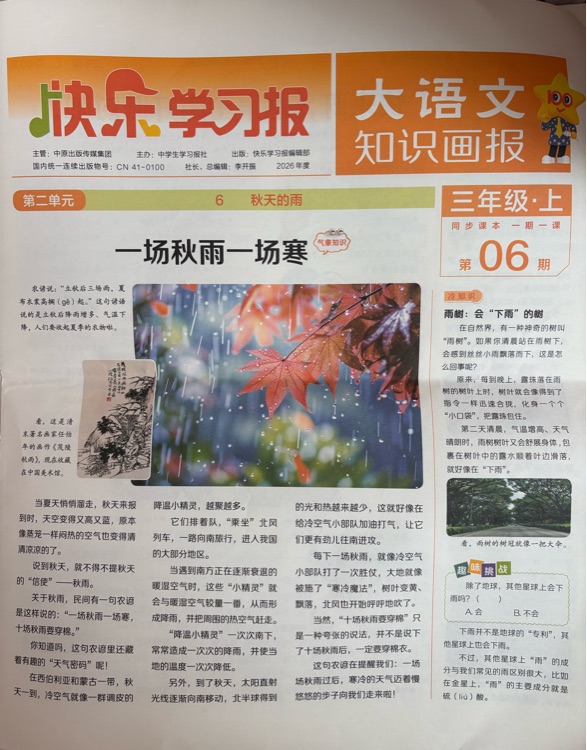 大語文知識畫報(bào) 三上06