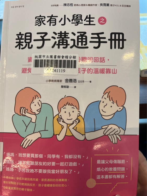 家有小學生之親子溝通手冊