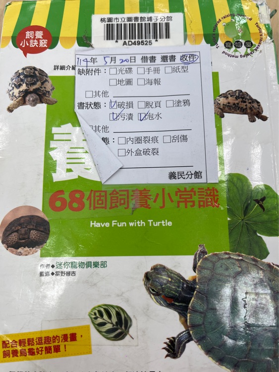 輕輕鬆鬆養(yǎng)烏龜68個小嘗試