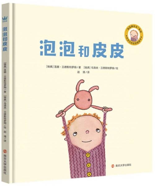 泡泡和皮皮