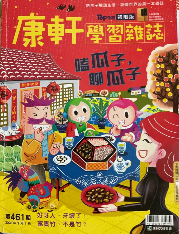 康軒學習雜誌初階461