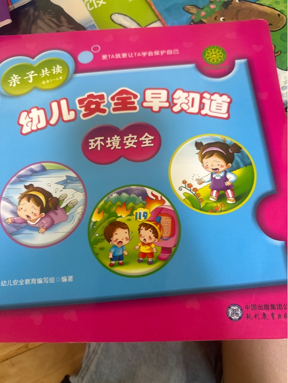 幼兒安全早知道環(huán)境安全