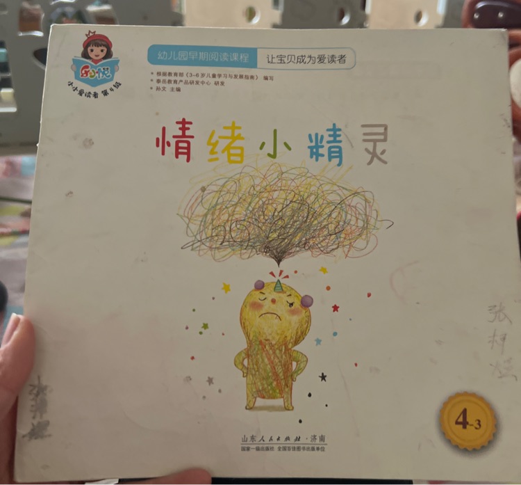 情緒小精靈