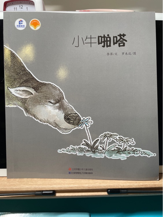 中國東方娃娃原創(chuàng)繪本.中國故事·動物篇: 小牛啪嗒