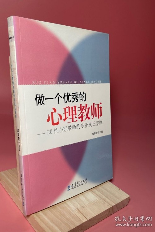 做一位優(yōu)秀的心理老師