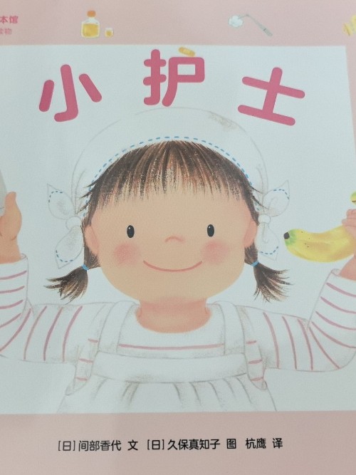 小護士